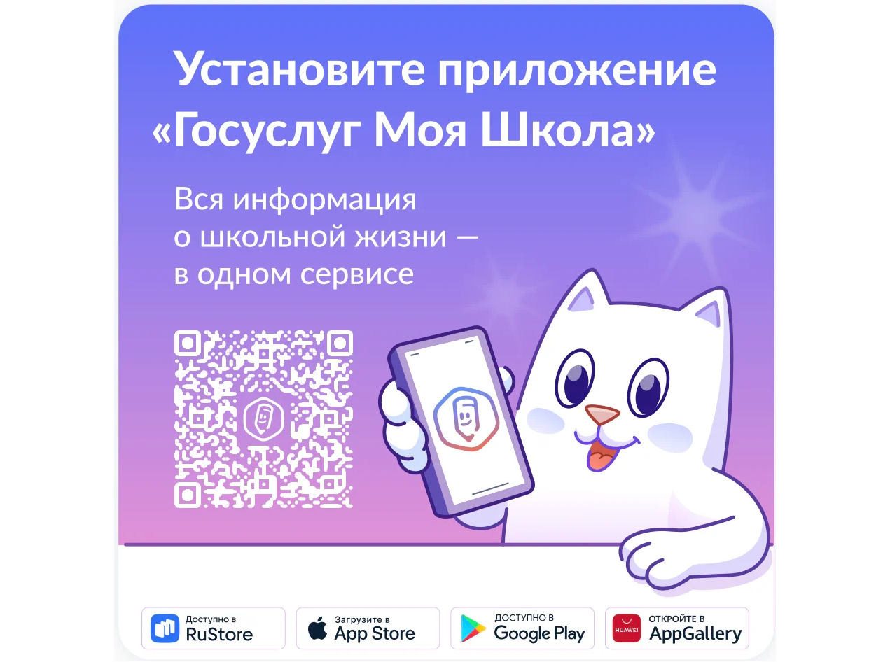 Цифровой скачок в образовании: мобильное приложение «Моя школа».