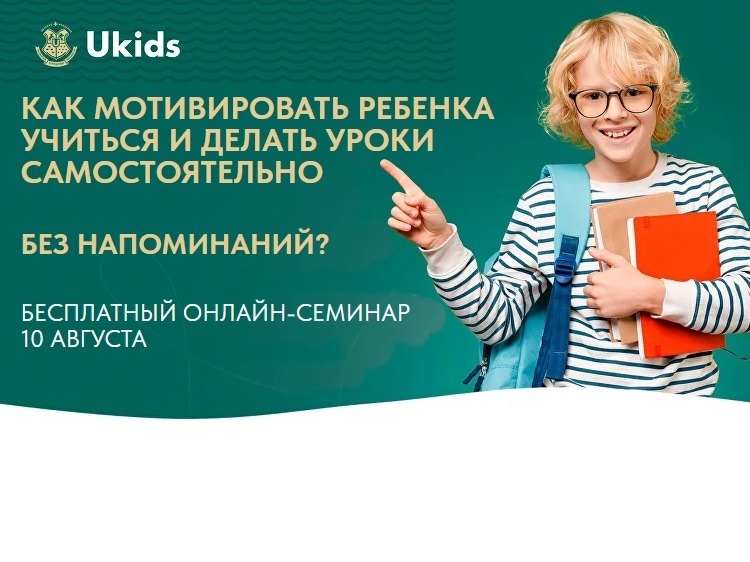 Всероссийский онлайн-семинар для родителей.